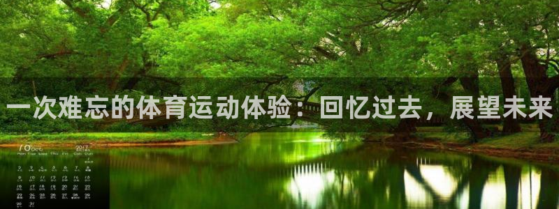 一竞技官网下载招商电话号码是多少：一次难忘的体育运动