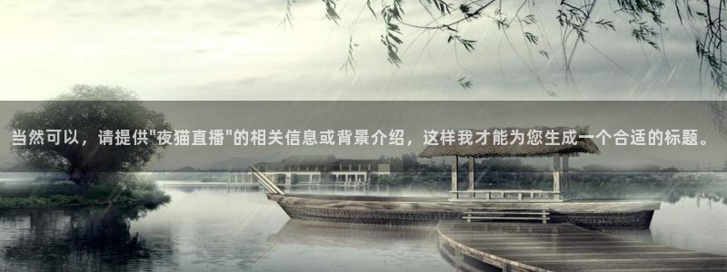 857体育赛事：当然可以，请提供\